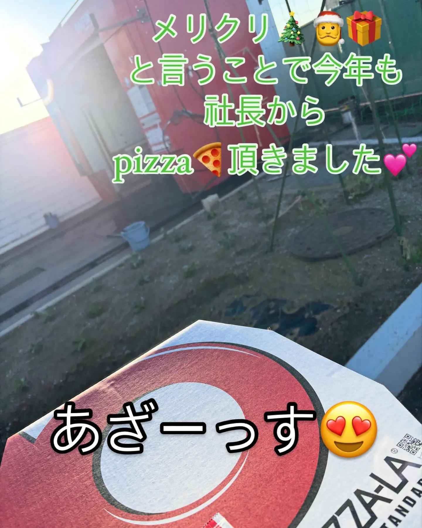 石毛石油、毎年従業員にpizza🍕くれます♡笑